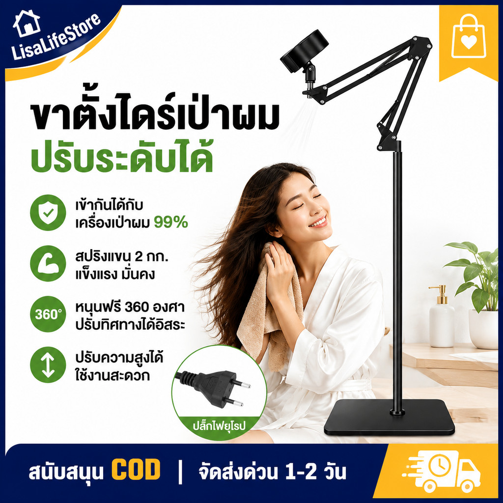 ขาตั้งไดร์เป่าผมปล่อยมืออเนกประสงค์ (สูง 175cm) หมุน 360 องศา ใส่โทรศัพท์/แท็บเล็ตได้ รับน้ำหนักได้ดี