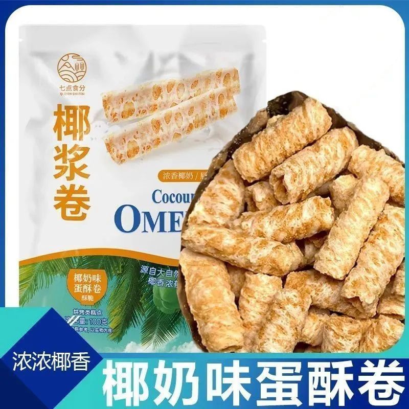 海南椰青手工椰浆卷椰奶' 味蛋酥卷鸡蛋椰子脆卷饼干传统零食Coconut Flavored Crispy Roll Coconut Milk Roll Leisure Online Snack Coc