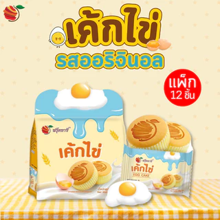 Fruitasy ฟรุ๊ตทาซี่ เค้กไข่ 3 รสชาติ แพ็ก 12 ชิ้น ออริจินอล ชีส ไก่หยองไข่เค็ม ขนมพร้อมทาน