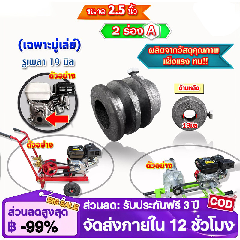 ลด 50% มู่เล่ย์ ขนาด 2.5 นิ้ว 2 ร่อง A รูเพลา 19 มิล