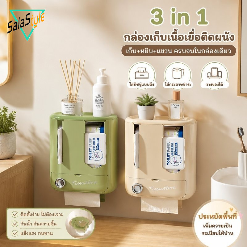 COD กล่องทิชชู่ติดผนัง 3 ใน 1 กันน้ำ ABS ไม่ต้องเจาะ พร้อมชั้นวาง ช่องข้าง กล่องทิชชู่เปียก
