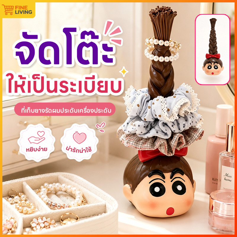ที่เก็บยางรัดผม ที่วางยางรัดผม เครยอนชินจัง ของตกแต่งโต๊ะห้องนอน ตุ๊กตาวางสครันชี่ สไตล์น่ารัก ตั้งโชว์ได้