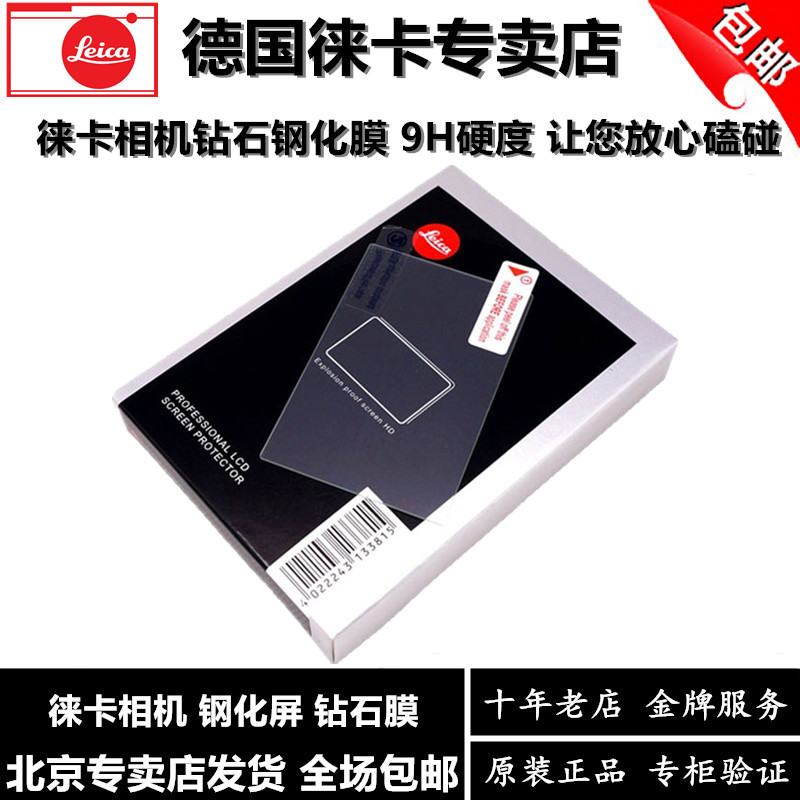 Leica M11 M11P M10R M11M Q343 Q2 M9 D-LUX8 กล้องฟิล์มนิรภัยฟิล์มหน้าจอ Leica