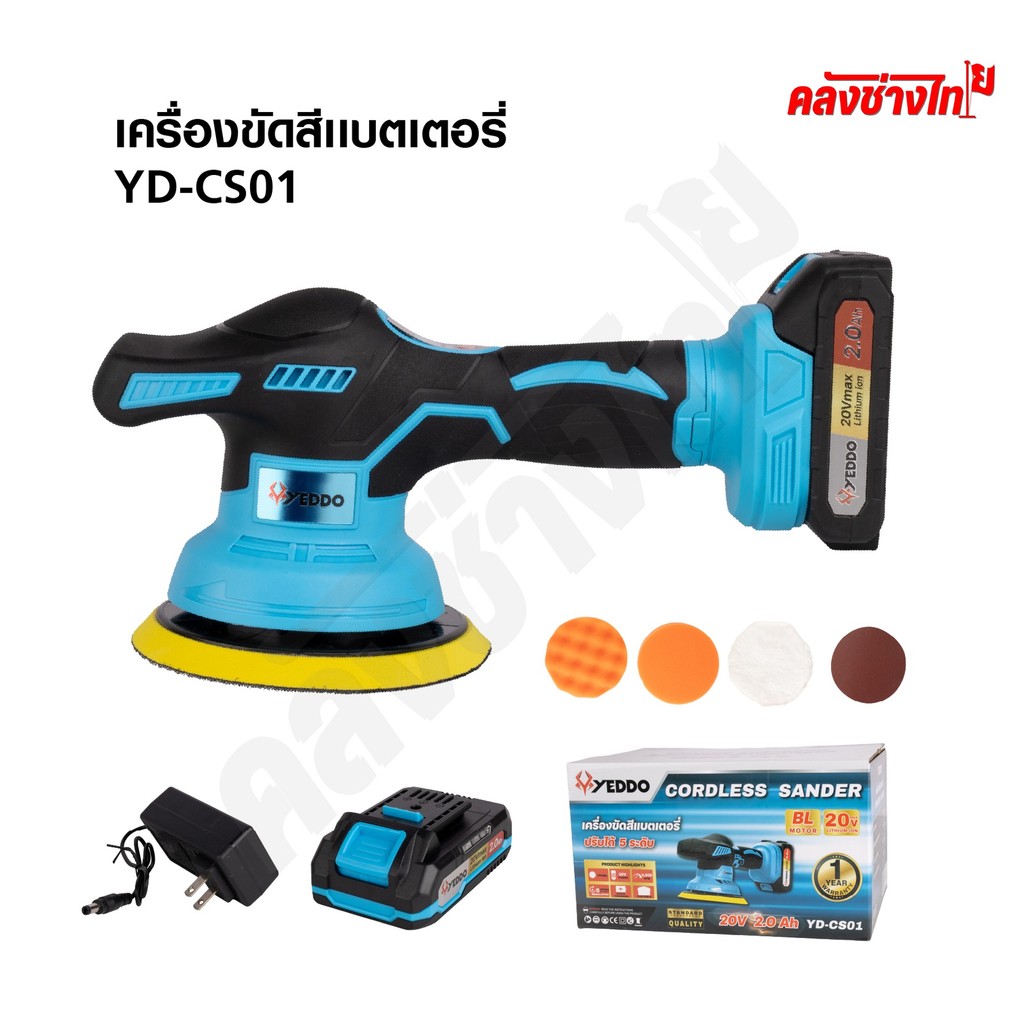 YEDDO-เครื่องขัดสีแบตเตอรี่ YD-CS01
