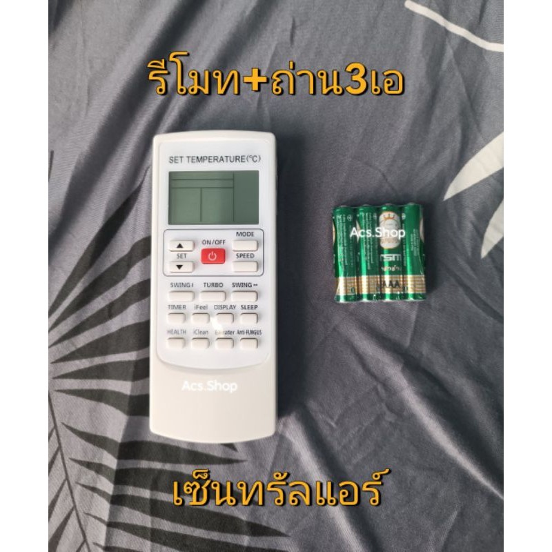 พร้อมส่ง : รีโมทแอร์ แอร์กลาง (1) รุ่น YKR H 501E / 502E / 102E, (2) TCL รุ่น TCLTB A/C (ดูเหมือนกัน