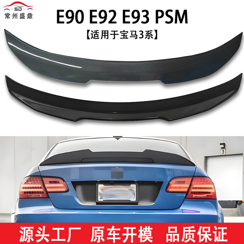 เหมาะสำหรับ BMW 3 Series (05-14) E90 E92 E93 สปอยเลอร์หลังแบบ PSM ที่ปรับแต่งแล้ว จัดส่งโดยตรง