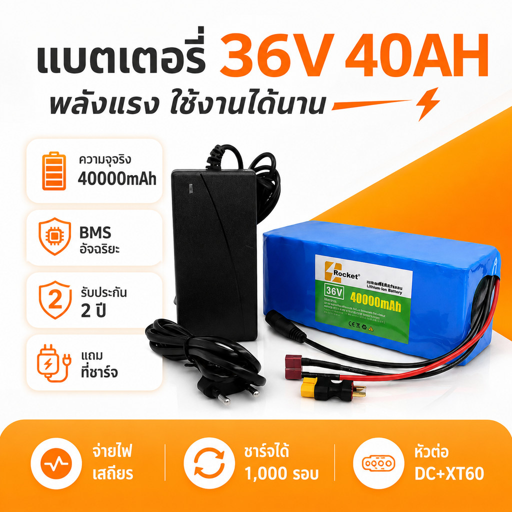 แบตเตอรี่ลิเธียม 36V 40000mAh พร้อมวงจรป้องกัน ใช้กับอุปกรณ์ไฟฟ้า