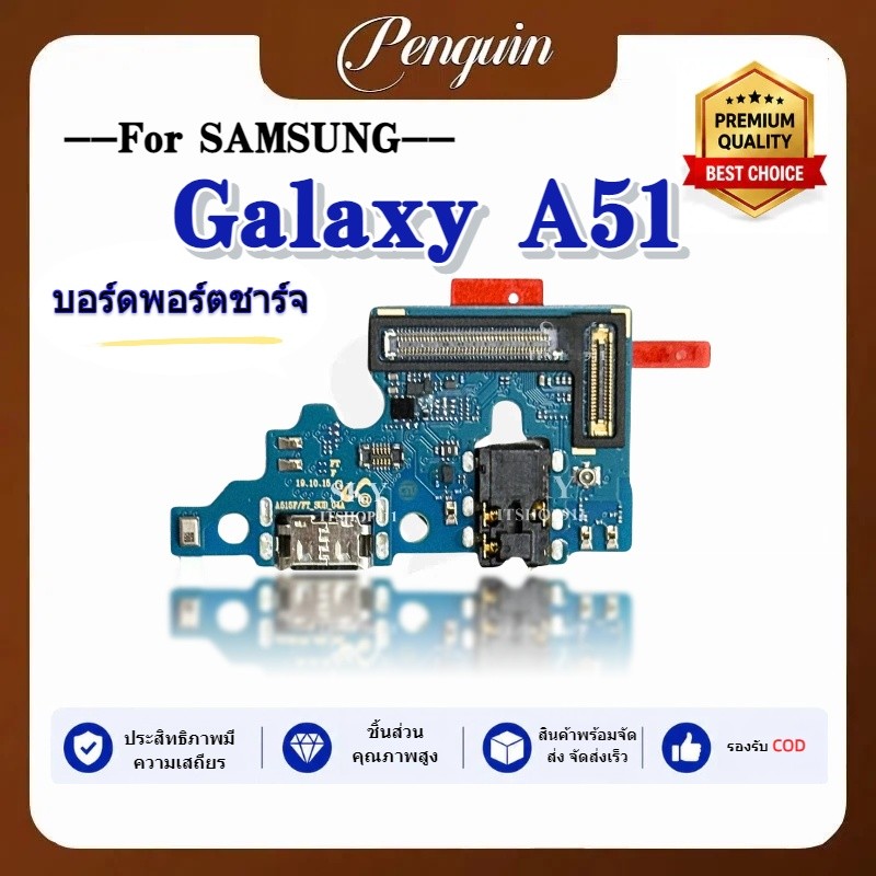 แพรตูดชาร์จ (Charging Board Flex ) For SAMSUNG A51
