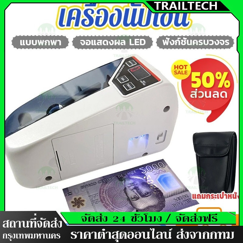 ⚡🔥แหล่งจ่ายไฟคู่  เครื่องนับเงิน ขนาดเล็กแบบพกพา แบบพกพตรวจแบงค์ปลอมได้ Mini Bill Cash Money Currency Counters Machine