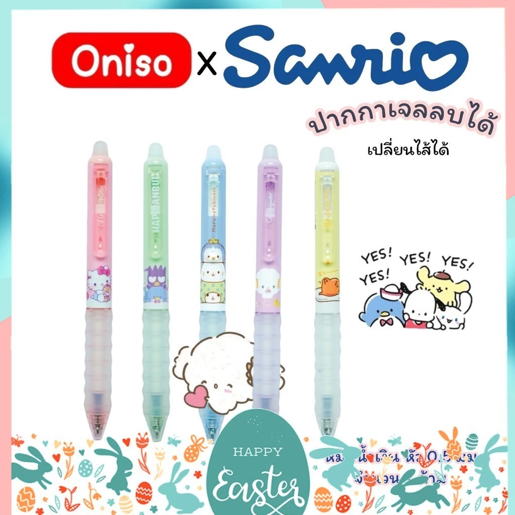 ปากกาเจลลบได้ Oniso x Sanrio ลิขสิทธิ์แท้ 0.5mm. หมึกน้ำเงิน เปลี่ยนไส้ได้ หมึกแห้งไว (จำนวน 1 ด้าม)