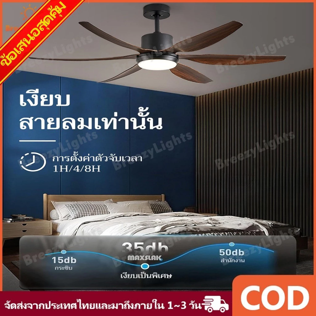 COD พัดลม 54 นิ้ว พัดลมเพดาน พัดลมเพดานโคมไฟ พัดลมโคมไฟ พัดลมส่องสว่าง พัดลมมีไฟ