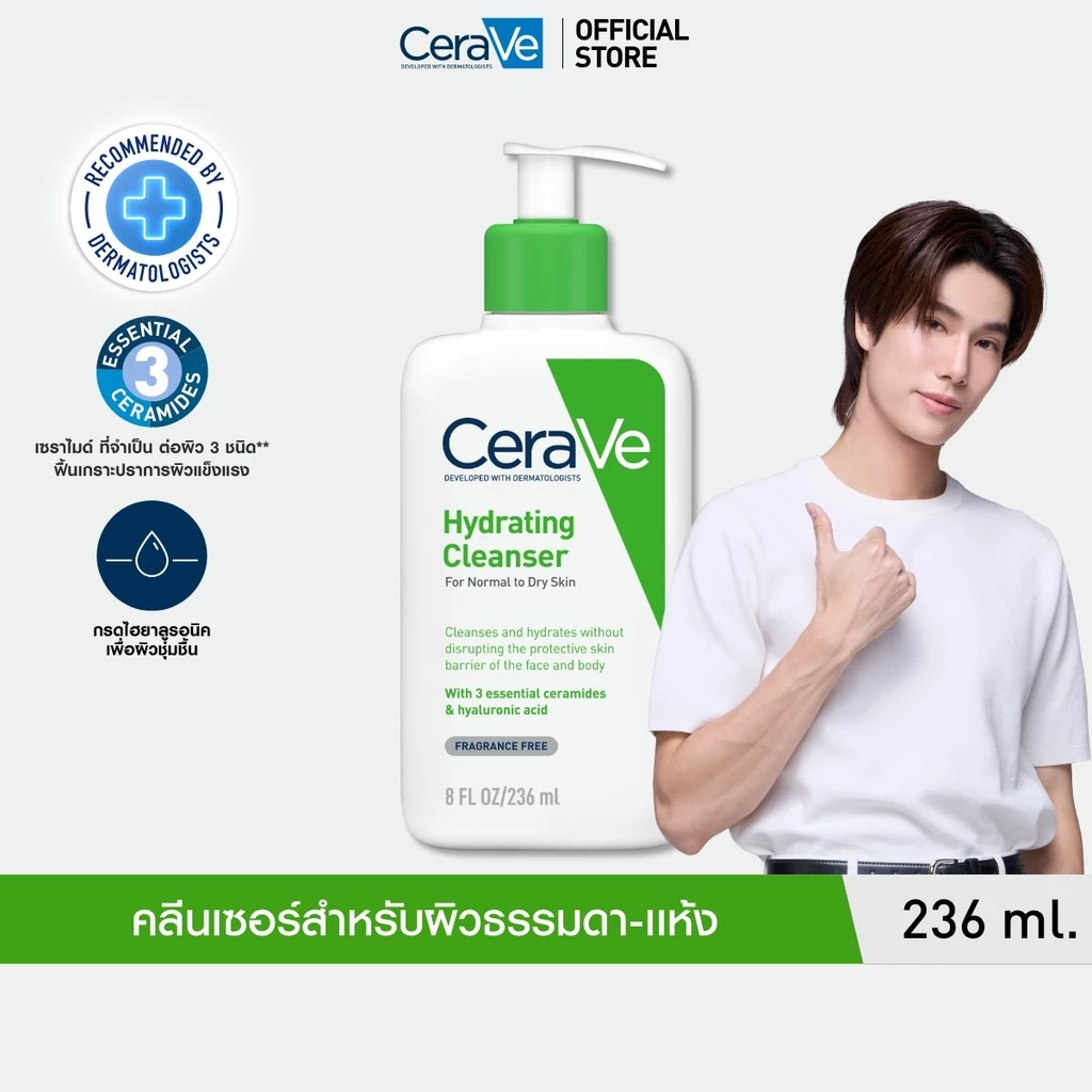เซราวี CERAVE Hydrating Cleanser ทำความสะอาดผิวหน้าและผิวกายสำหรับผิวแห้ง 236ml.
