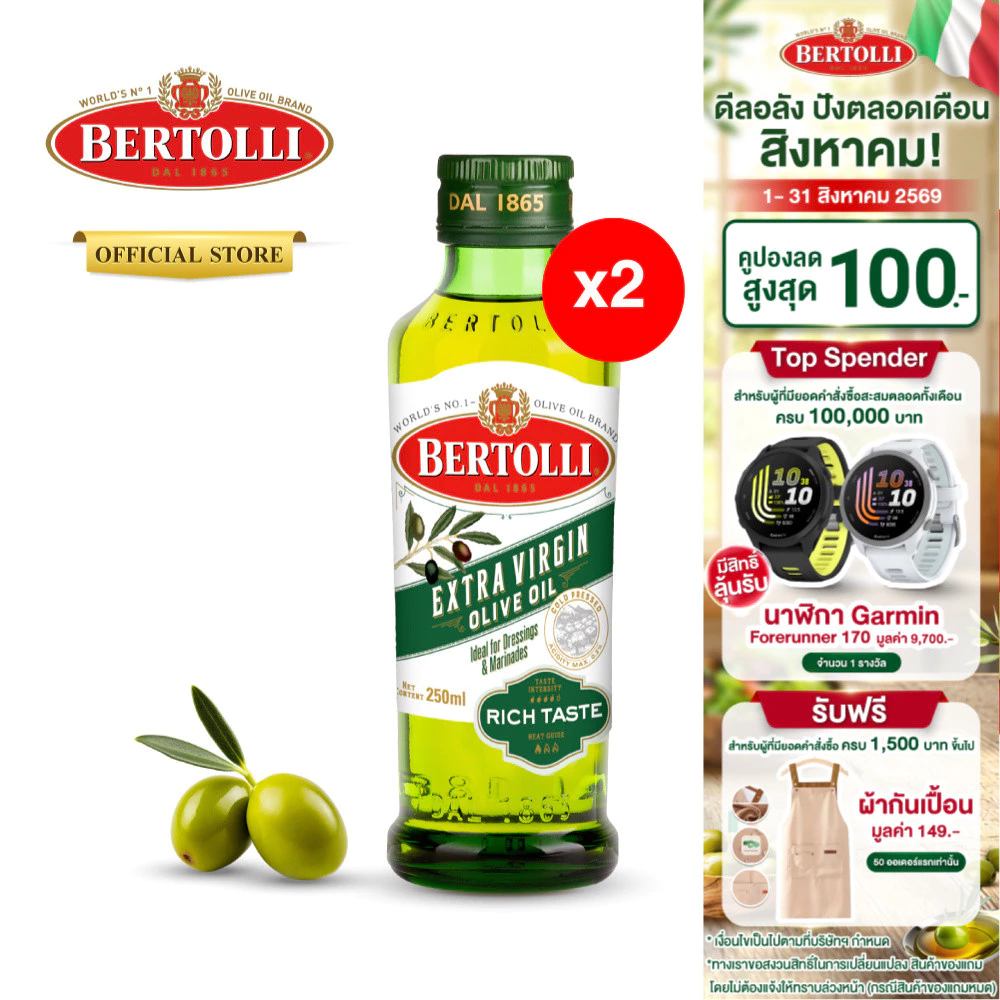 (2 ขวด) เบอร์ทอลลี่ เอ็กซ์ตร้า เวอร์จิ้น โอลีฟ ออยล์ น้ำมันมะกอก 250 มล.│Bertolli Extra Virgin Olive Oil 250 mL