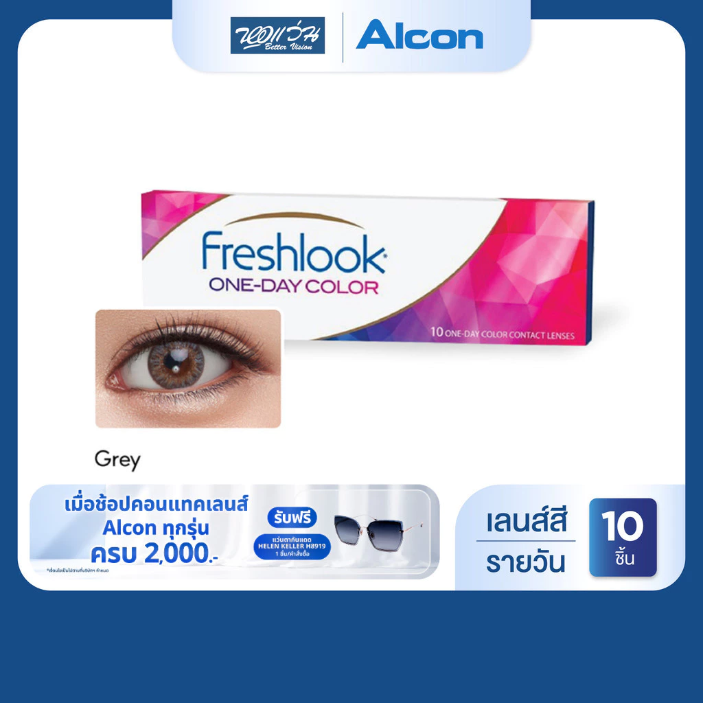 Alcon Freshlook One Day Color สี Grey รายวัน คอนแทคเลนส์สี ออลคอน จำนวน/กล่อง 10 ชิ้น