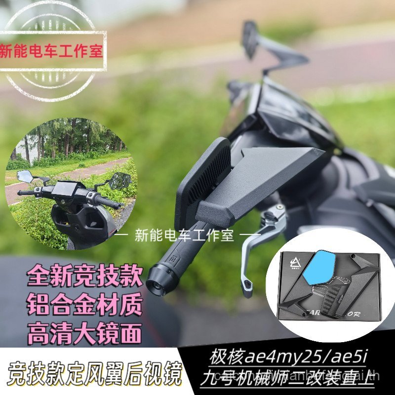 ขายร้อน Extreme Core AE5i/ae4my25 ดัดแปลงการแข่งขันคงที่ Wind Wing กระจกมองหลังหมายเลข 9 ช่าง Mmax2 