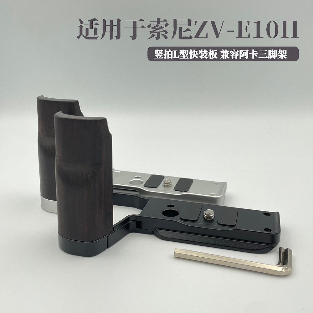 แผ่นปลดเร็วไม้เหมาะสําหรับ (Yu) Sony ZV-E10 II ZVE02 กล้องเฉพาะแผ่น L Handle Base Plate