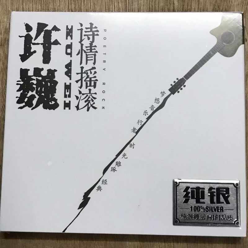 แผ่นซีดี Xu Wei Once You Sterling Silver Version 8.4.22Y