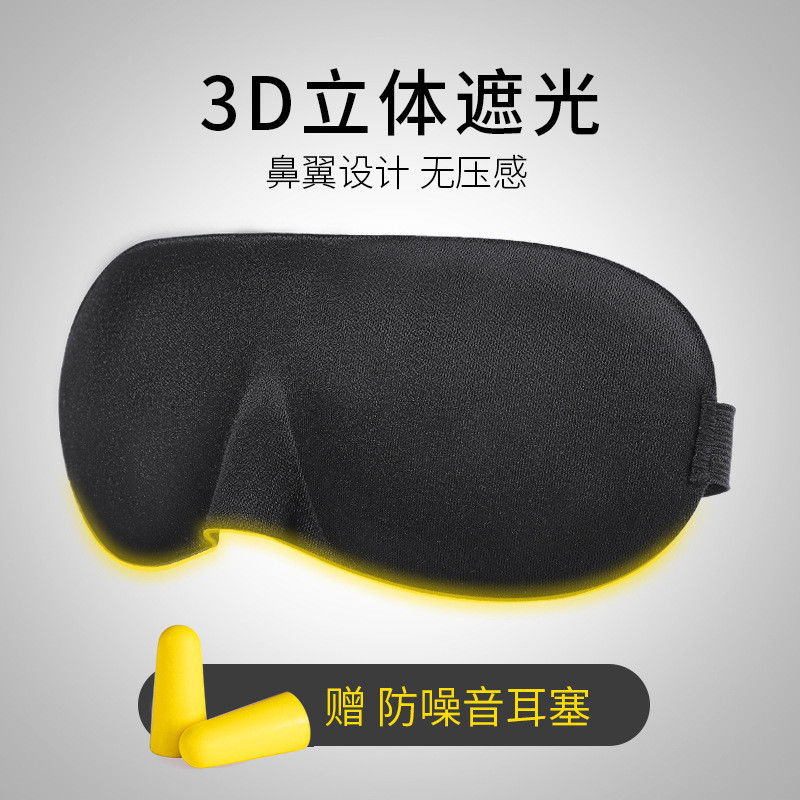 眼图3D眼罩全身光护眼影 กล้วย眼 เบื่อหน่าว干立体孩睡own专用睡衣 3D Eye Mask Sleep Shading Eye Relief20260804