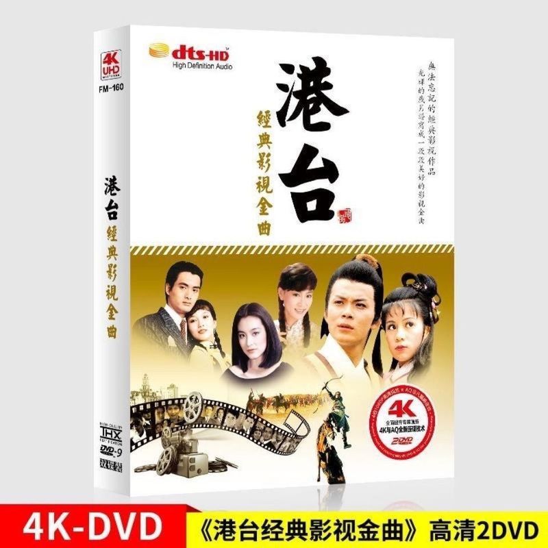 Hong Kong Taiwan Classic Golden Songs Car Dvd Disc เพลงคลาสสิก Lossless Music Mv CD Record 8.4