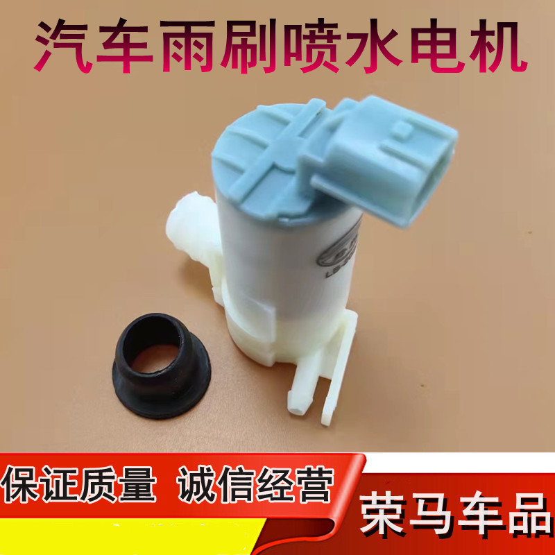 Chery M1 G5 E5 E3 มอเตอร์สเปรย์น้ําทําความสะอาดปั๊มน้ํา qq6 A5 V5 A1 A3 Wiper น้ําสเปรย์มอเตอร์
