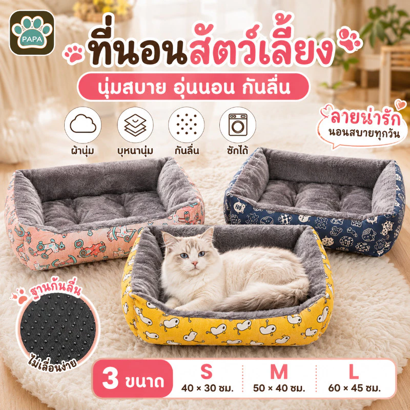 ที่นอนสัตว์เลี้ยง ขนแกะ เบาะนอนที่นอน เบาะนุ่ม ที่นอนเเมว ที่นอนหมา นุ่มสบาย ความแข็งปานกลาง