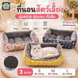 ที่นอนสัตว์เลี้ยง ขนแกะ เบาะนอนที่นอน เบาะนุ่ม ที่นอนเเมว ที่นอนหมา นุ่มสบาย ความแข็งปานกลาง