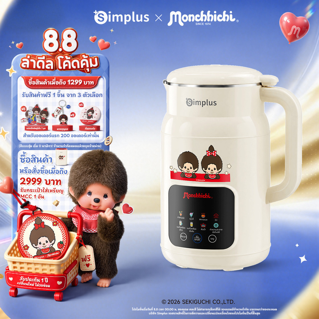Simplus x Monchhichi เครื่องทำน้ำเต้าหู้ 8in1 1L ร้อน-เย็น ตั้งเวลาล่วงหน้า ทำความสะอาดอัตโนมัติ PBJH001MC