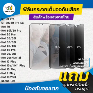 ฟิล์มกระจกนิรภัยกันเสือก Infinix GT 50 Pro,Hot 70,60i,60,40,30,50i,40i,30,30i,12i,12 Play,20,20i,20s,11,10s,10,9,8,11s