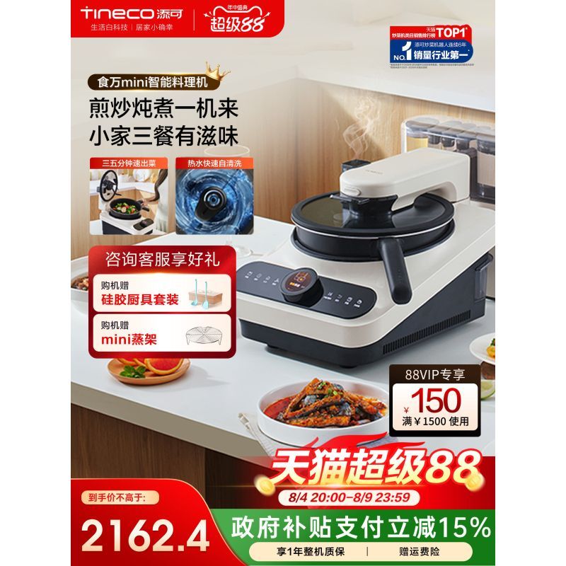 TINECO TINECO เครื่องผัดอัจฉริยะ Shiwan mini ในครัวเรือนขนาดเล็กอัตโนมัติผัดหุ่นยนต์ทําอาหารมัลติฟัง