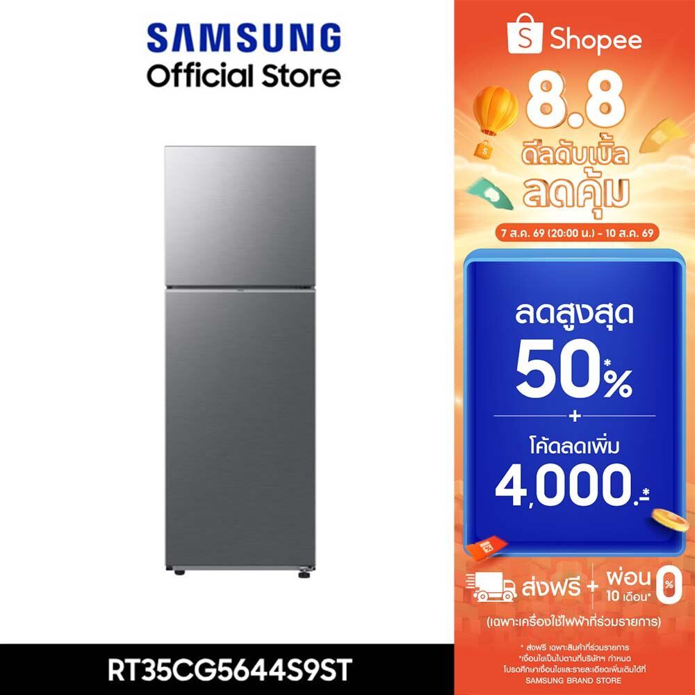 [ส่งฟรี ] SAMSUNG ตู้เย็น 2 ประตู RT35CG5644S9ST พร้อมด้วย Space Max™, 12.3 คิว (348 L)