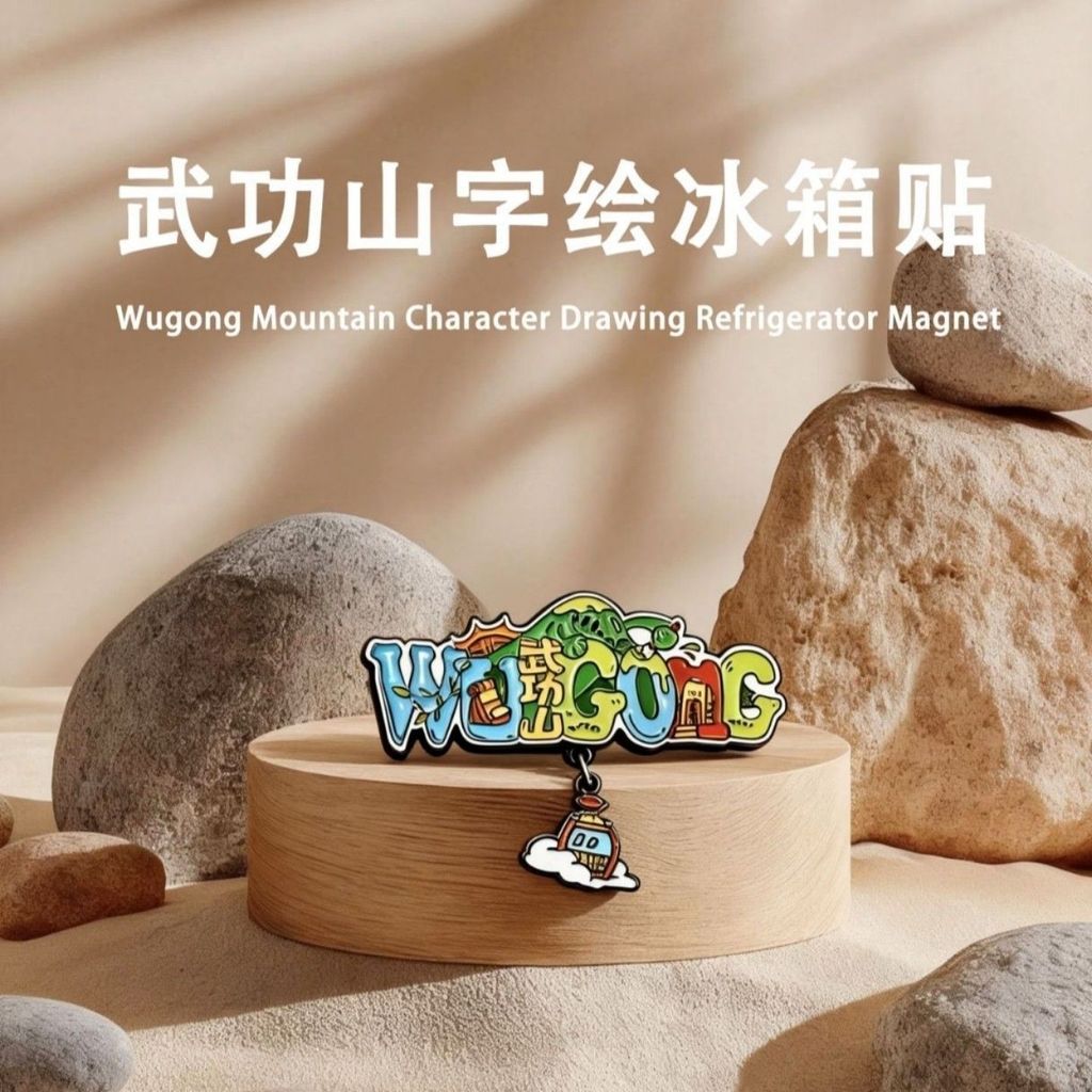 ✨ร้านแนะนํา✨Xiaohongshu Jiangxiping Township Cultural Creative Wugong Mountain ภาพวาดตัวละครตู้เย็นส