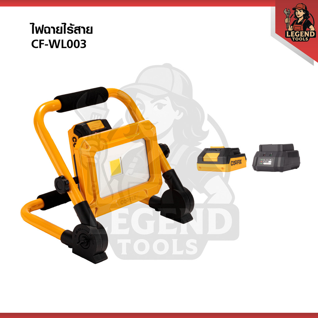 COOFIX ไฟสปอร์ตไลท์ไร้สาย 20V ไฟLED ปรับได้ 3 ระดับ 750 ลูเมน CF-WL003