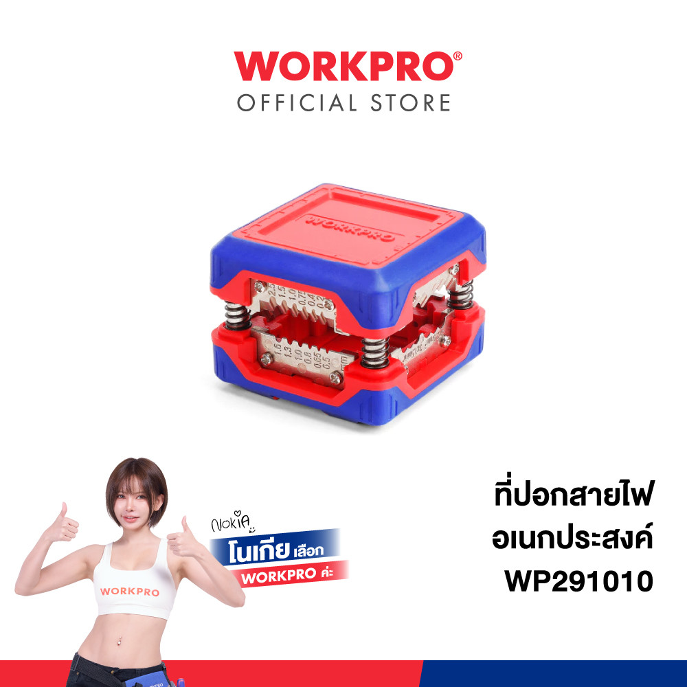 WORKPRO ที่ปอกสายไฟอเนกประสงค์ รุ่น WP291010