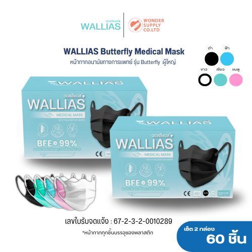 เซ็ต 2 กล่อง หน้ากากอนามัย Butterfly หนา3ชั้น สำหรับผู้ใหญ่ กรองฝุ่น PM2.5 กรองเชื้อไวรัส 1กล่อง30ชิ้น 5สี