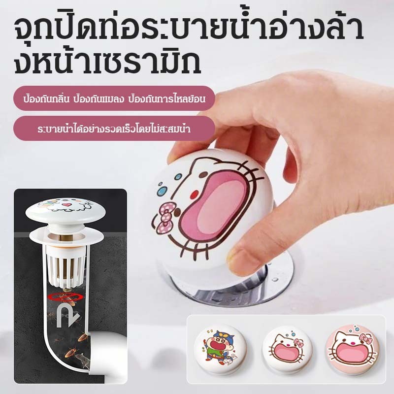 【ทนทานใช้งานได้ดี】JMY-จุกอุดอ่างล้างหน้าเซรามิก/จุกอุดน้ำลายการ์ตูน/อุปกรณ์ระบายน้ำ/ไม่รั่วซึม/กันน้ำและกันความชื้น/ดับกลิ่น/ไล่แมลง/เป็นมิตรกับสิ่งแวดล้อมและปลอดสารพิษ/ระบายน้ำเร็ว ไม่ขัง/กันย้อนกลับ