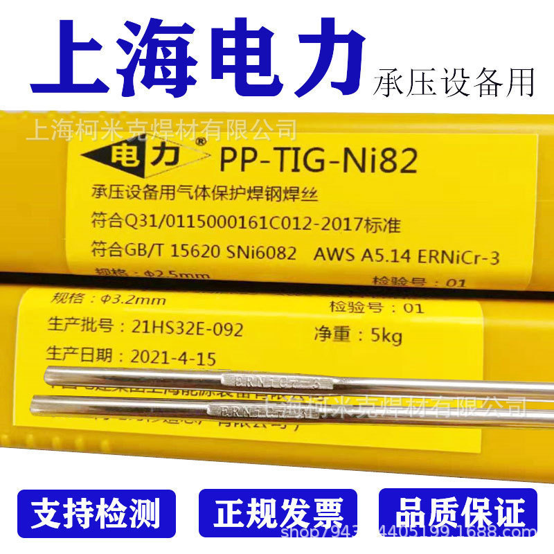 ลวดเชื่อมนิกเกิล Power PP-TIG-Ni82Ni625Ni276 ERNiCr-3/NiCrMo-3/-4 นิกเกิล-โครเมียม-โมลิบดีนัม