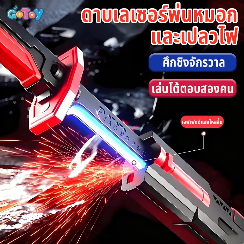 ดาบเลเซอร์เด็ก LED 7 สี 80ซม. พร้อมเอฟเฟกต์หมอกและประกายไฟ สำหรับคอสเพลย์ ของขวัญเด็กผู้ชาย