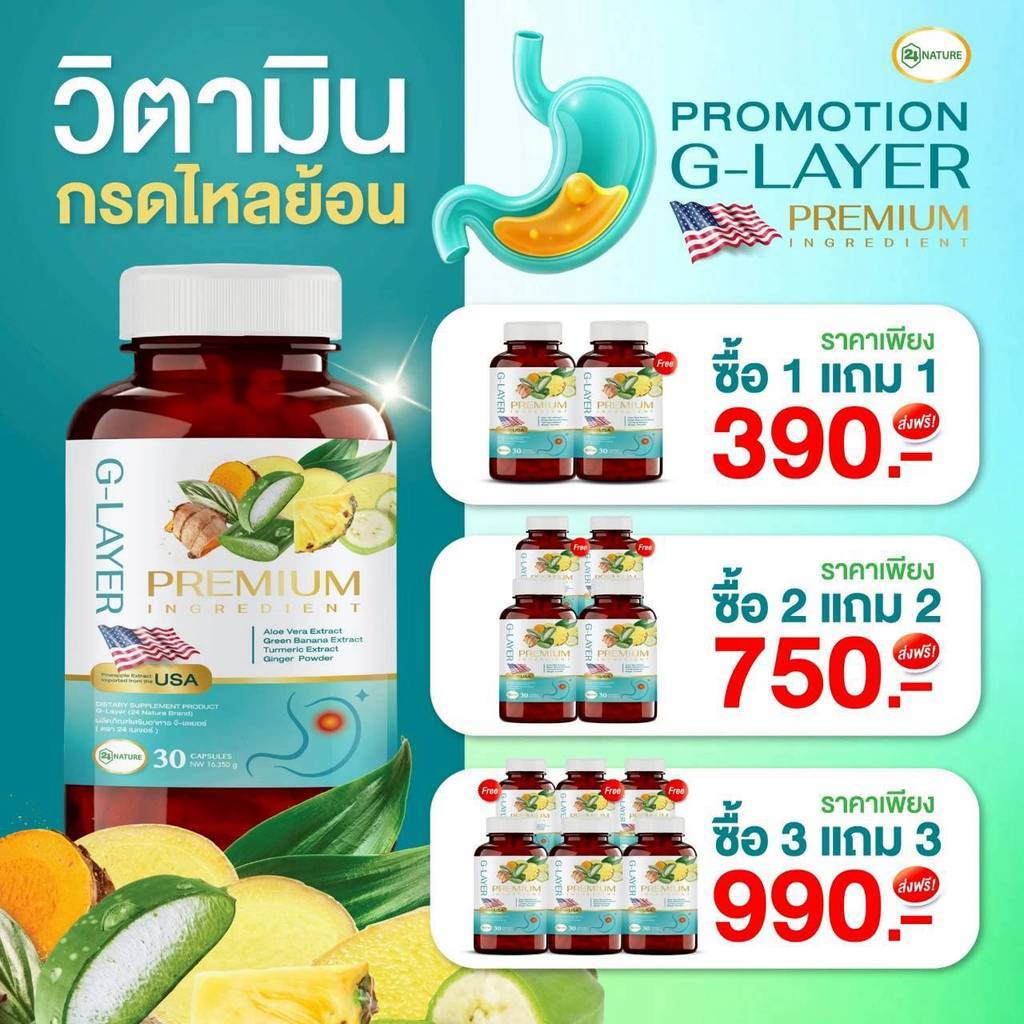 ของแท้ พร้อมส่ง G-LAYER - (จี-เลเยอร์) ผลิตภัณฑ์เสริมอาหาร จี-เลเยอร์ กรดไหลย้อน 1 กระปุก 30 แคปซูล