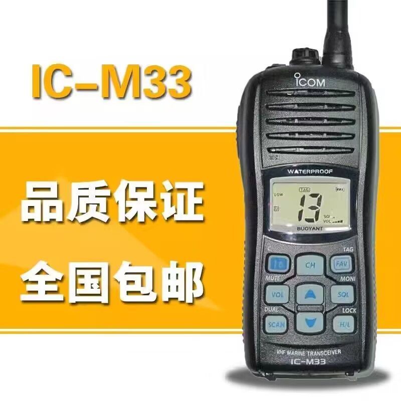 ICOM ICOM IC-M33 Marine Walkie-Talkie M23 M23 M25 M34 M36M37 กันน้ํา Marine Floating A