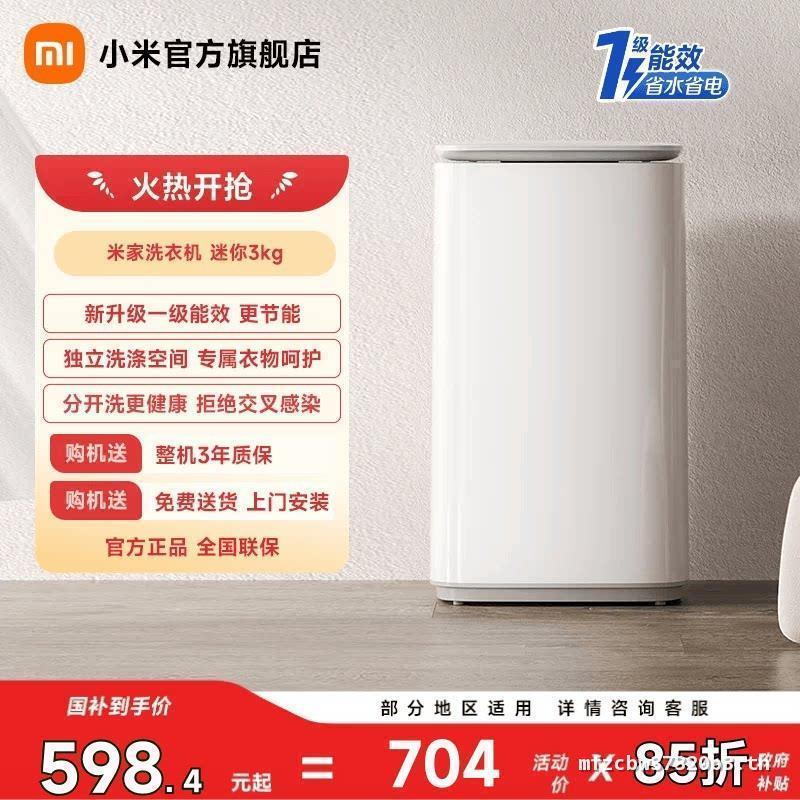 [เครื่องซักผ้าขนาดเล็ก] Xiaomi Mijia เครื่องซักผ้าเด็กขนาดเล็ก 3 กก. ชุดชั้นในเด็กทารกกําจัดไร