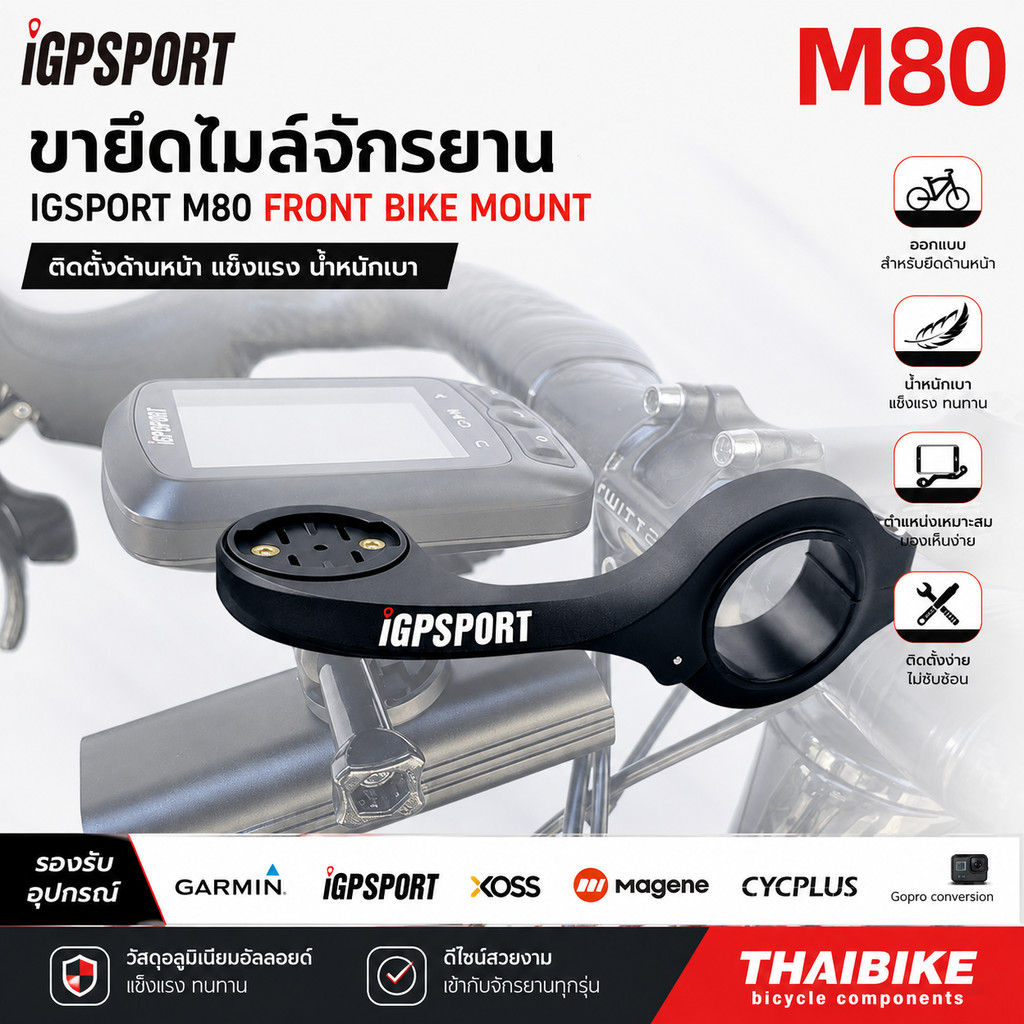 ขายึดไมล์จักรยาน IGSPORT M80 FRONT BIKE MOUNT