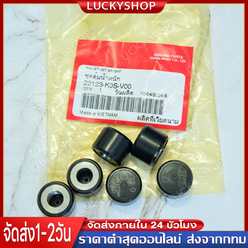 เม็ดชาม PCX160,CLICK160 (19G) รหัส 22123-K0S-V00 ของแท้ศูนย์