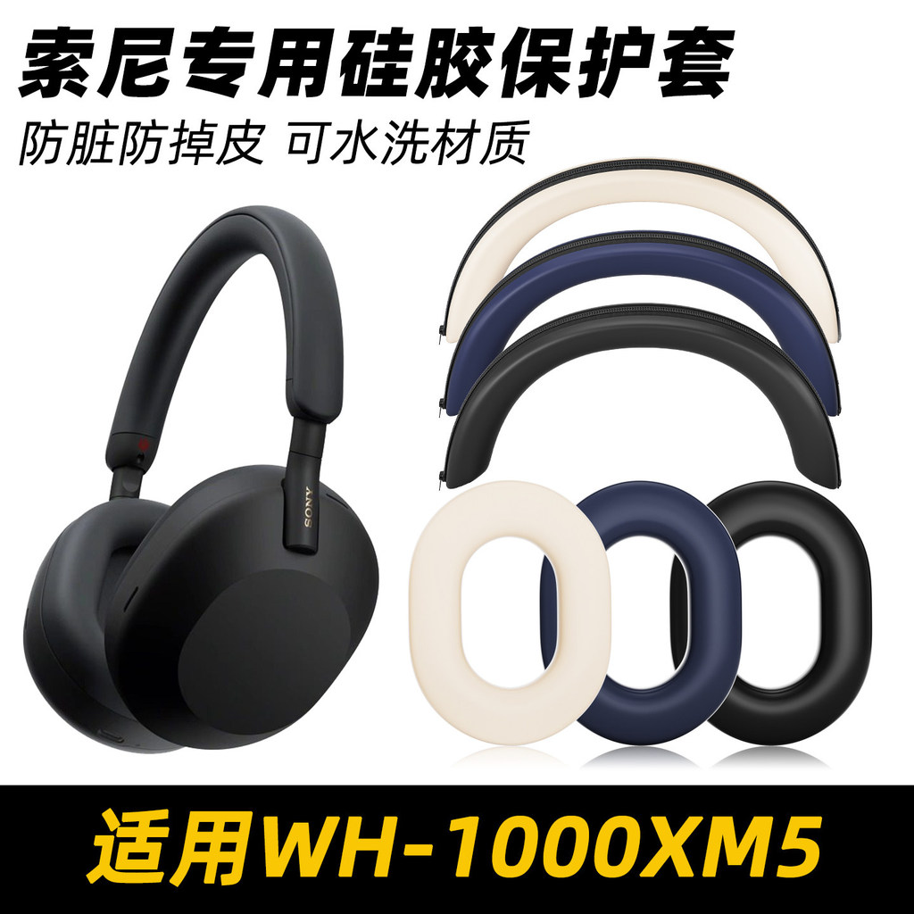 เหมาะสําหรับ Sony Sony WH 1,000XM5 เคสหูฟัง wh1000xm5 ที่ปิดหูกันหนาว xm5 ซิลิโคนแผ่นรองหูฟัง