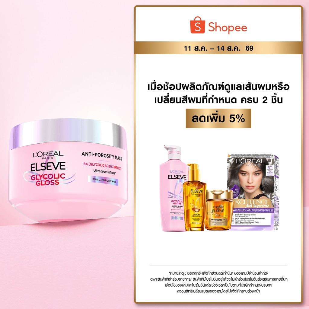 L'oreal Paris Elseve Glycolic Gloss Hair Mask 200ml + Shampoo 620ml เซ็ตผมเงางาม มาส์กผม 200ml + แชมพู 620ml