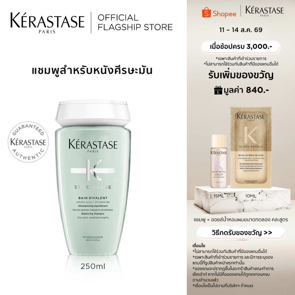KERASTASE SPECIFIQUE แชมพูสำหรับปัญหาหนังศีรษะมัน 250มล (ยาสระผม,เคเรสตาส,ผมมัน,หัวมัน,เคราสตาส,เดวาลองค์)