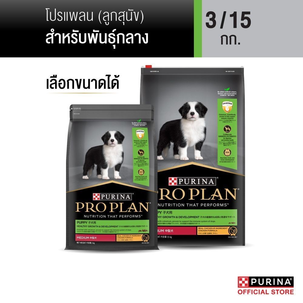 [เลือกขนาดได้] Purina PRO PLAN Dog อาหารสุนัข ลูกสุนัขพันธุ์เล็ก รสไก่ Puppy Medium Breed