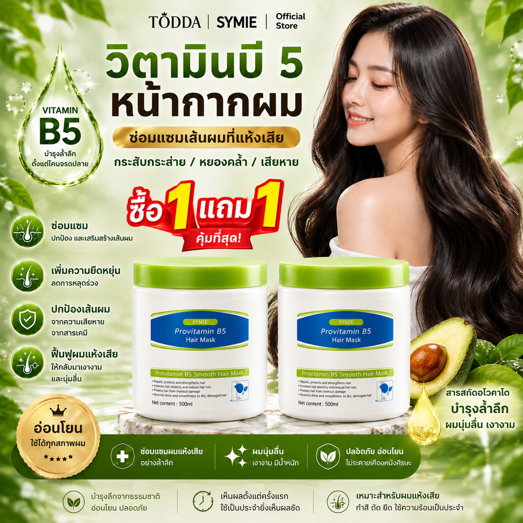 【COD】【ซื้อ1แถม 1】SIMIE ทรีทเมนต์บำรุงผม วิตามินบี5 500กรัม ลดผมขาดร่วง ป้องกันผมร่วง ฟื้นฟูผมเสีย ผมนุ่มลื่นเงางาม