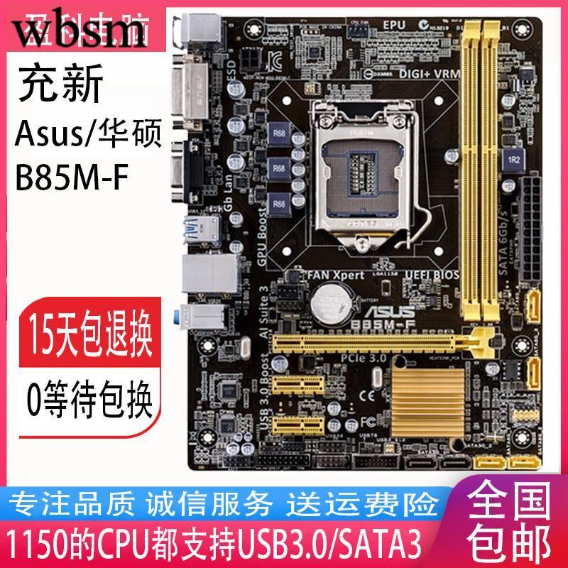 [คอลัมน์เมนบอร์ด] Asus/Asus B85M-F B85M-K 1150 Pin รองรับ 4130 4460 1230 I3 i5 i7