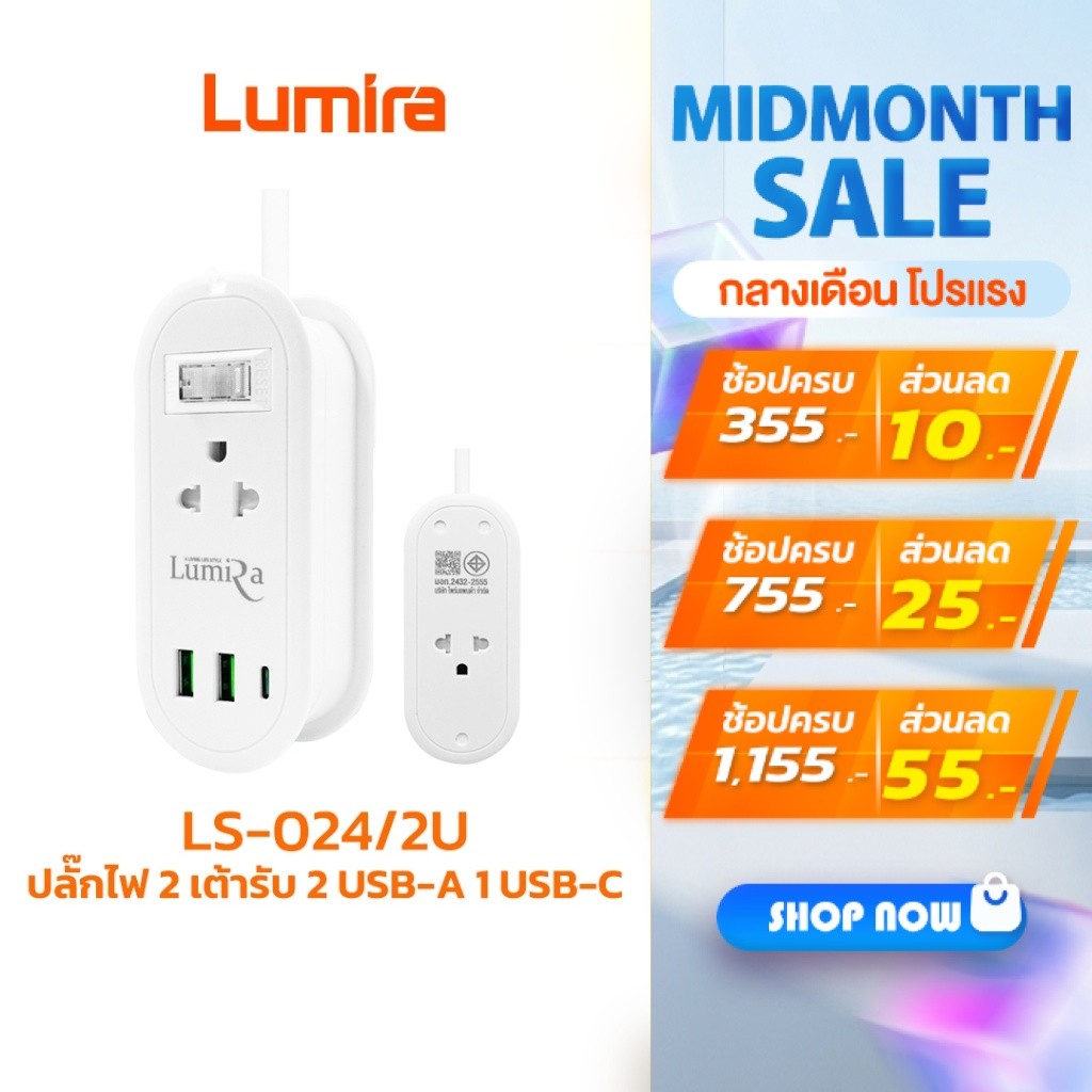 Lumira ปลั๊กม้วนพกพา รุ่น LS-024/2U สายยาว 1.2 ม. 2 ช่องไฟ 2USB 1USB-C เก็บสายได้ มอก.