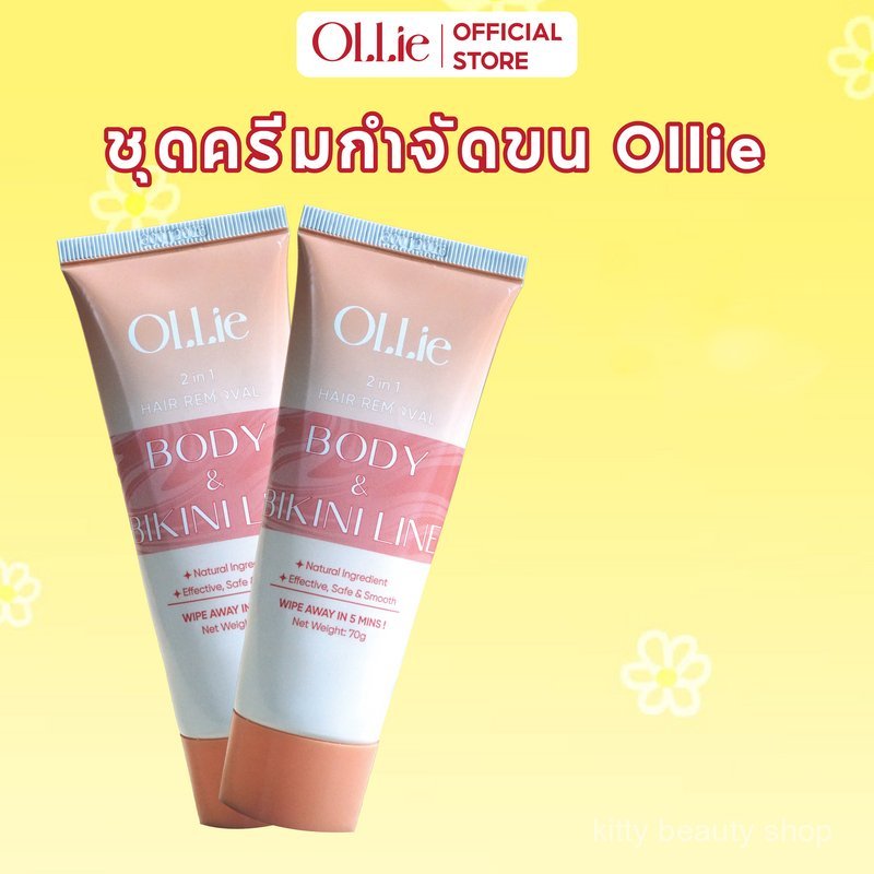 OLLIE ครีมกำจัดขน กำจัดขนรักแร้-แขน-ขา ปลอดภัยไม่เจ็บ 70มล ใช้ได้กับจุดซ่อนเร้น ครีมกำจัดขน กำจัดขนร
